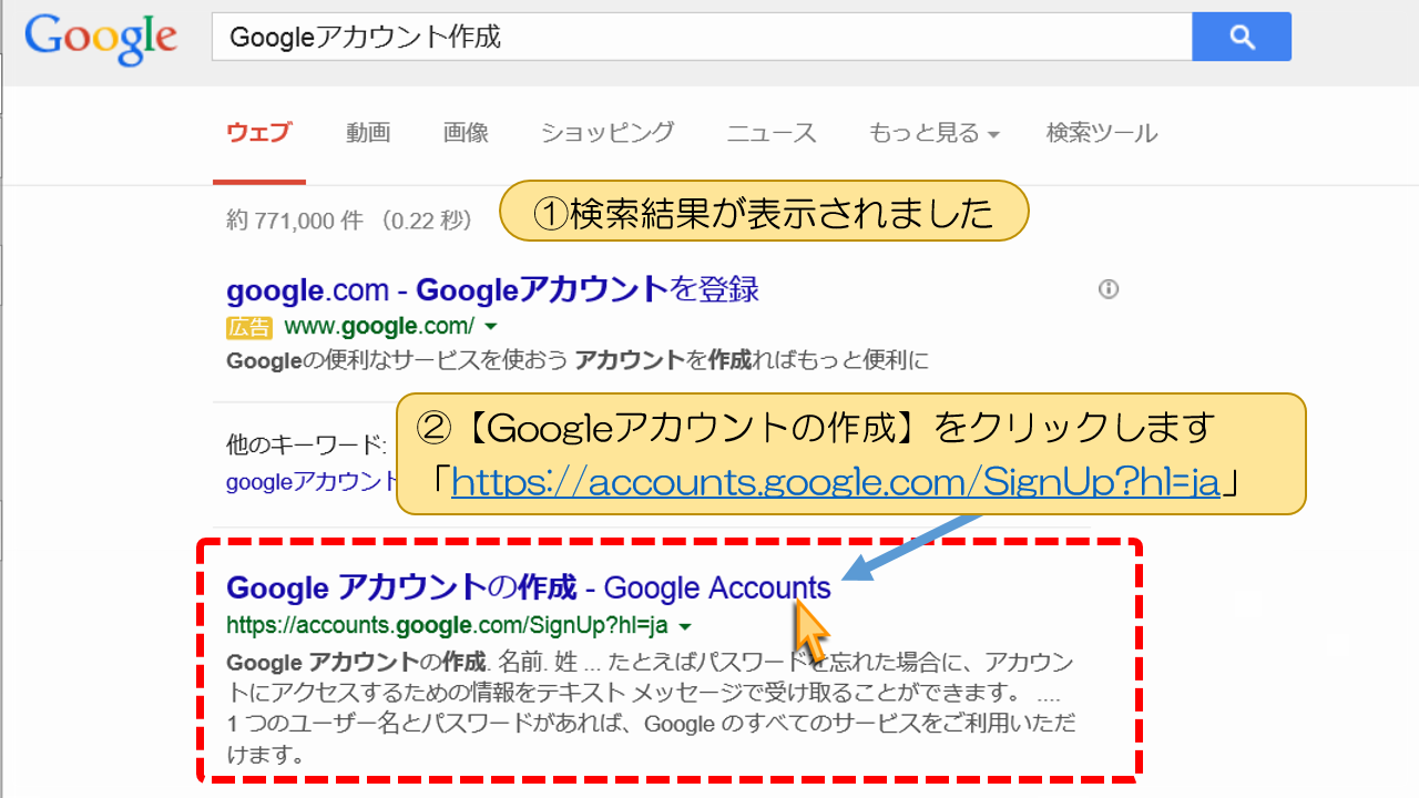 【Googleアカウントの作成】をクリック