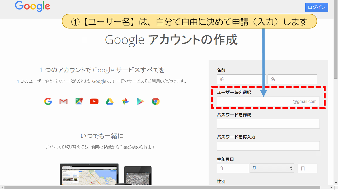 【ユーザー名】は、自分で自由に決めて申請(入力)