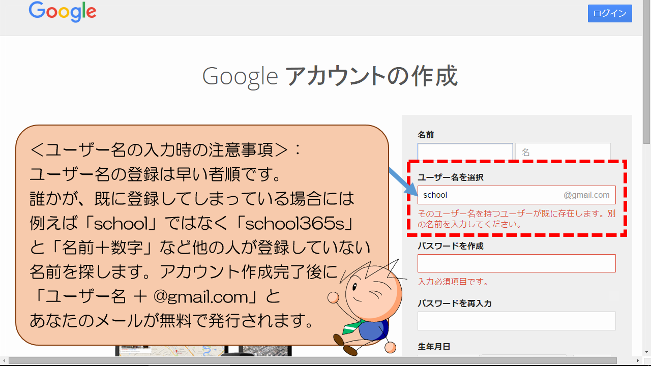 <ユーザー名の入力時の注意事項>