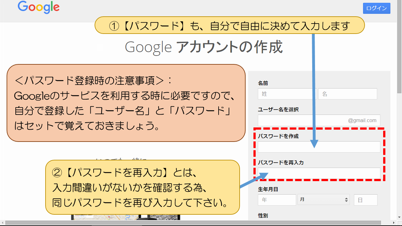 【パスワード】も、自分で自由に決めて入力