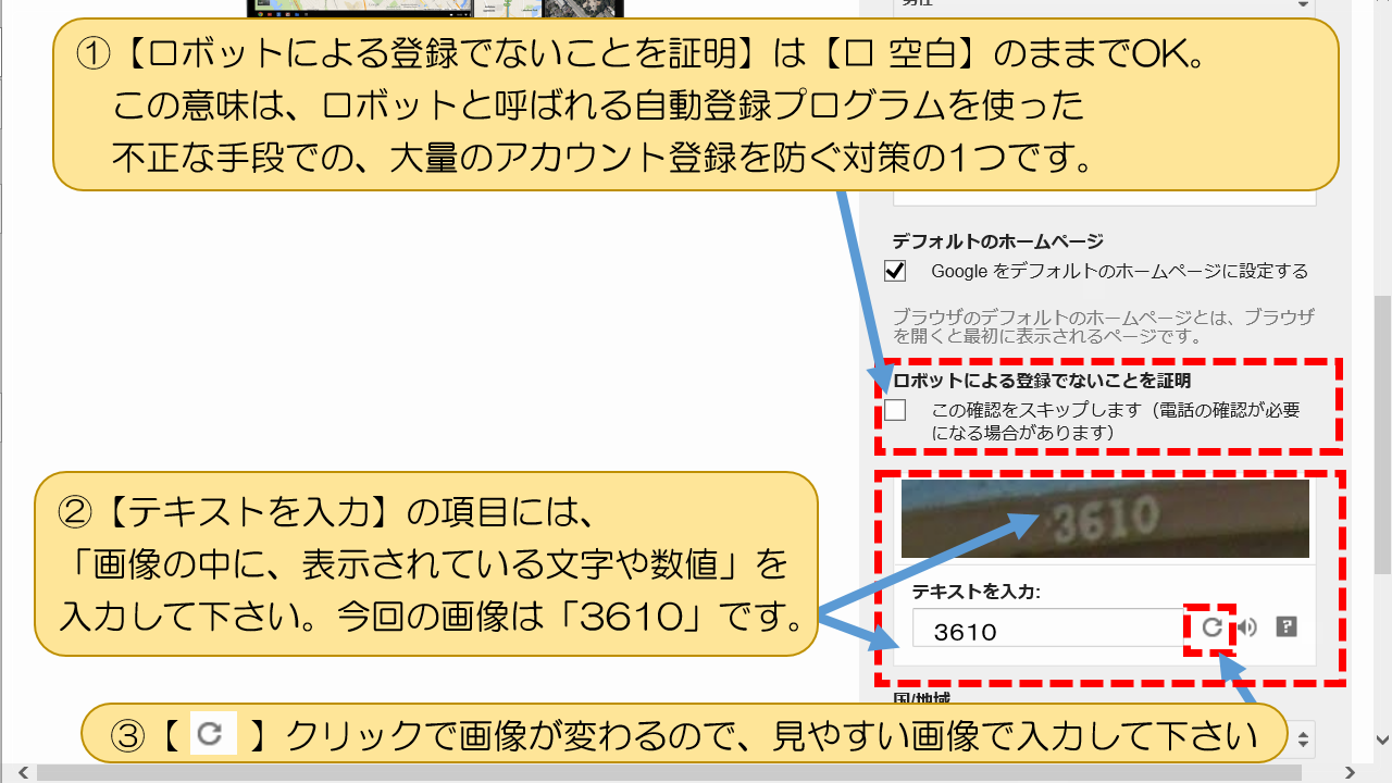 【ロボットによる登録でないことを証明】は【□ 空白】