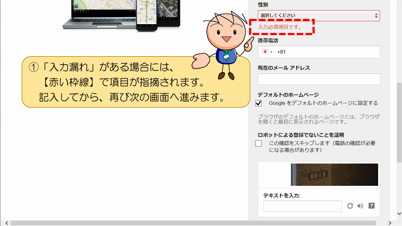 「入力漏れ」がある場合には、【赤い枠線】で項目が指摘されます
