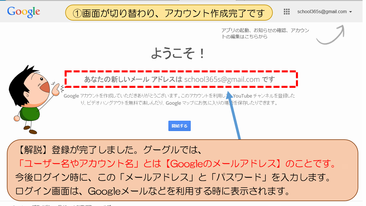 画面が切り替わり、アカウント作成完了
