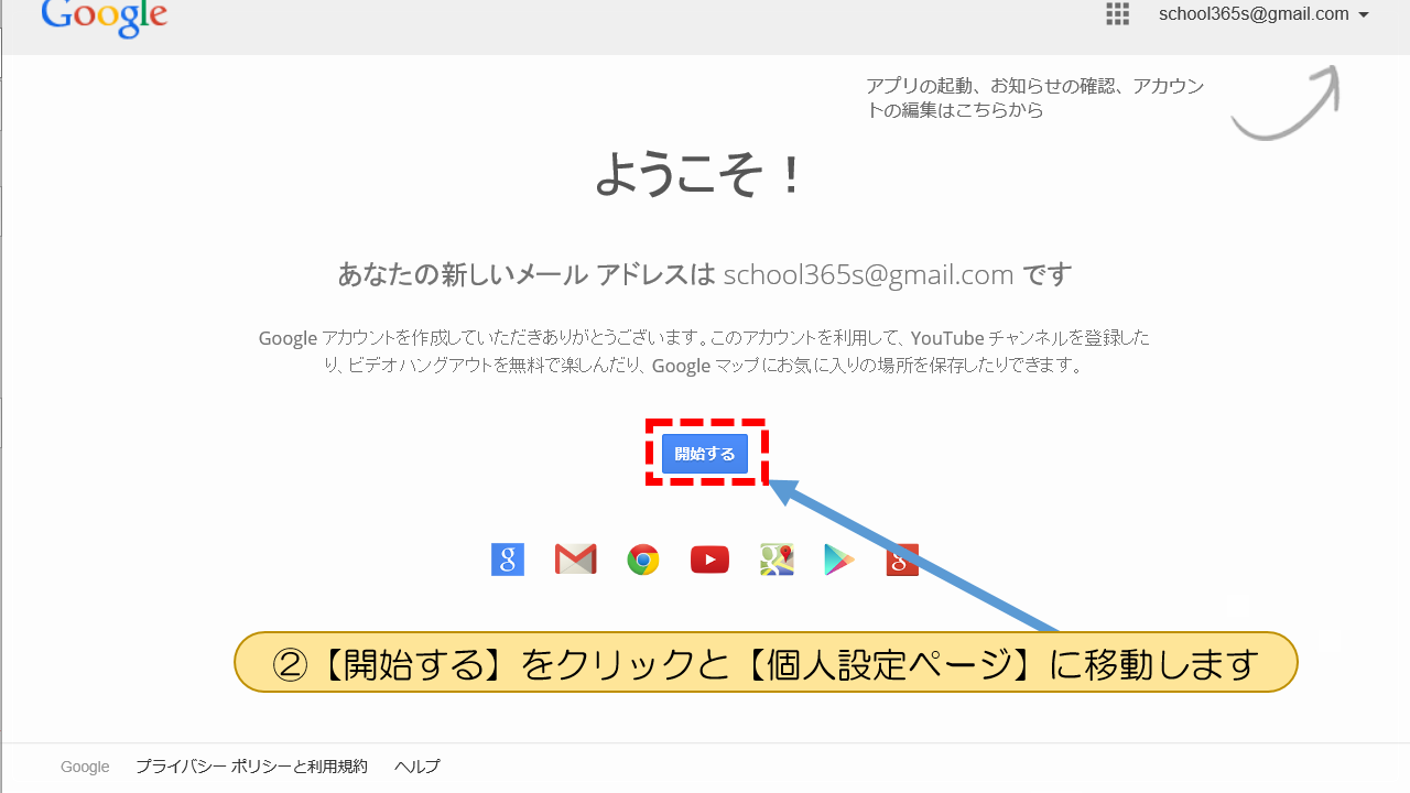 【開始する】をクリックと【個人設定ページ】に移動