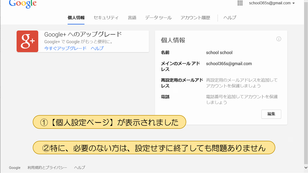 【個人設定ページ】が表示されました